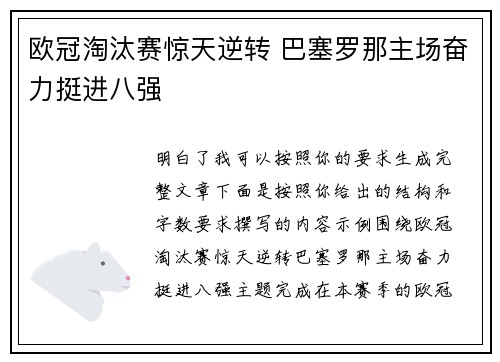 欧冠淘汰赛惊天逆转 巴塞罗那主场奋力挺进八强