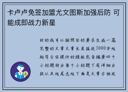 卡卢卢免签加盟尤文图斯加强后防 可能成即战力新星