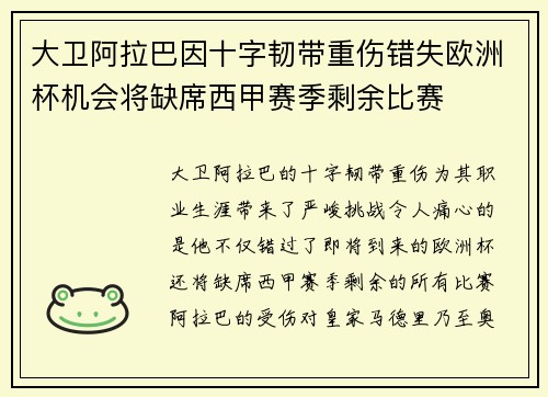 大卫阿拉巴因十字韧带重伤错失欧洲杯机会将缺席西甲赛季剩余比赛