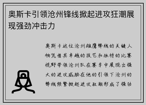 奥斯卡引领沧州锋线掀起进攻狂潮展现强劲冲击力