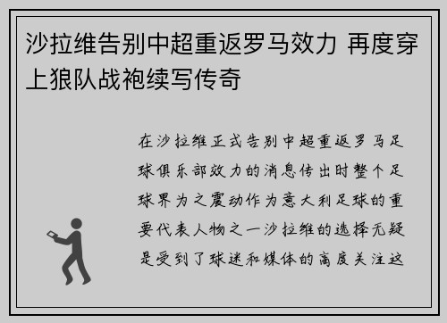沙拉维告别中超重返罗马效力 再度穿上狼队战袍续写传奇